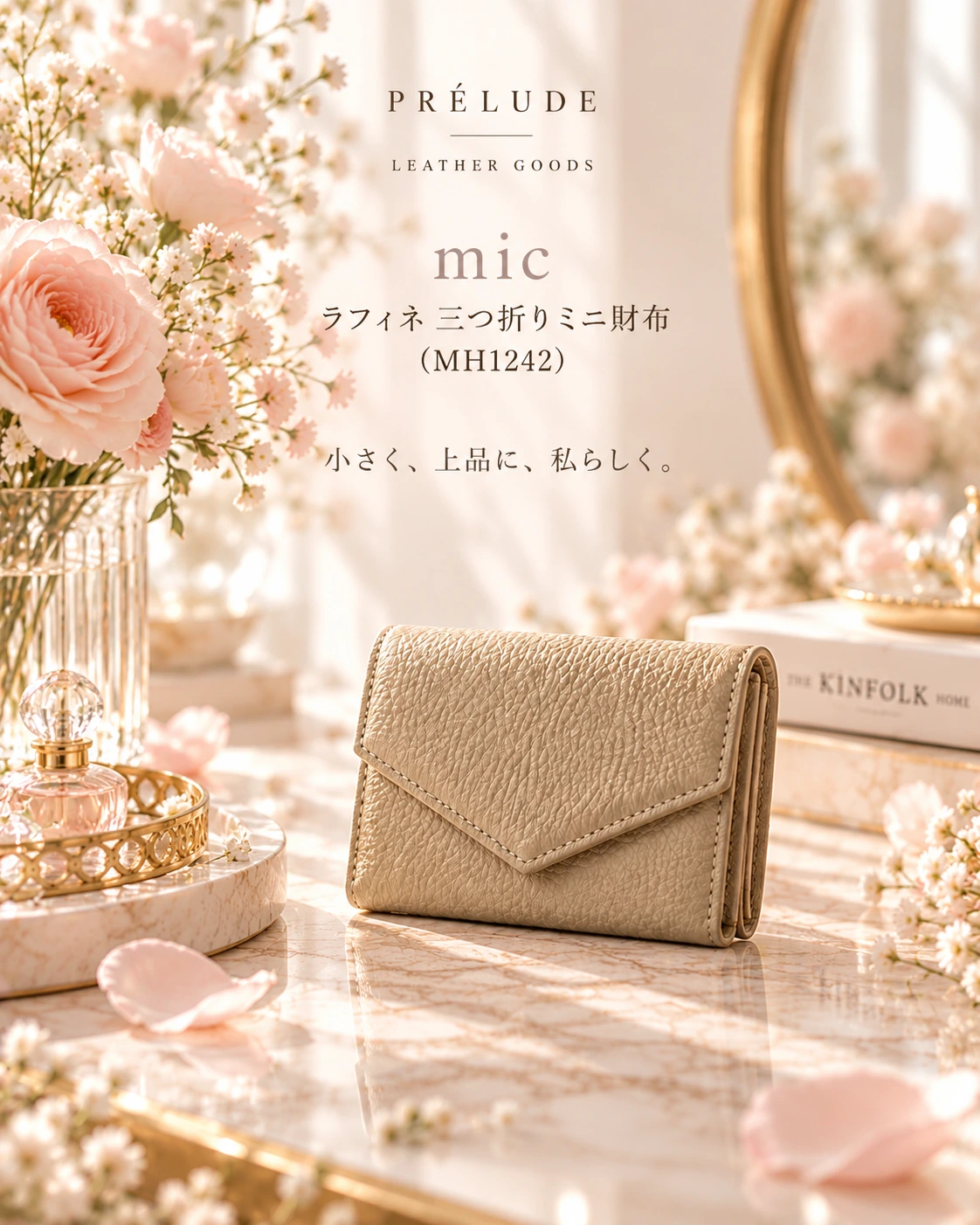 mic ラフィネ 三つ折りミニ財布(MH1242)